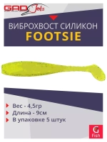 Виброхвост Footsie 3.5'',5 шт/уп.,цвет 1107,9см,4,5гр