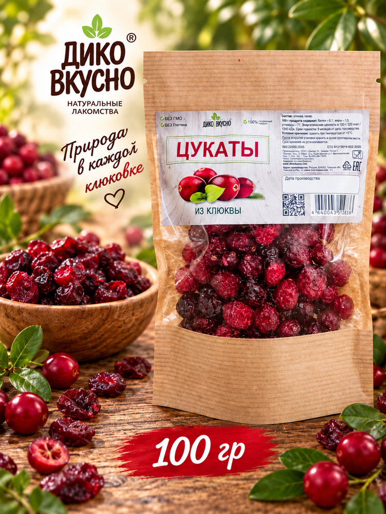 Цукаты КЛЮКВА 100гр. дой-пак ТМ Дико Вкусно Цукаты КЛЮКВА 100гр. дой-пак ТМ Дико Вкусно