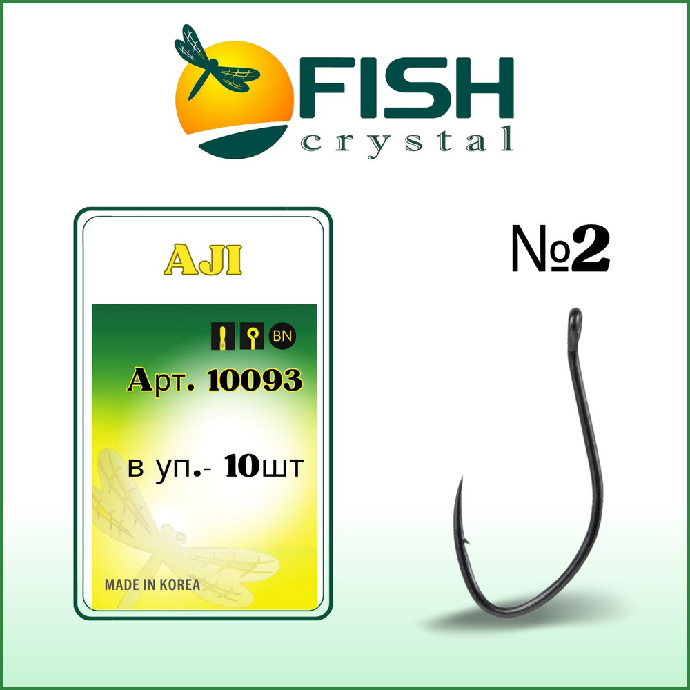 Крючок рыболовный AJI-RING 10093 №2