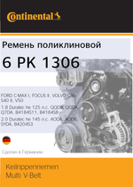 Ремень поликлиновый Continental 6PK1306