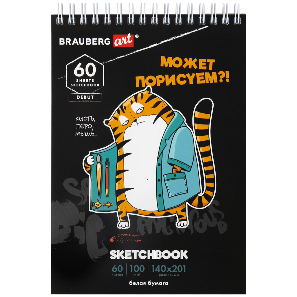 Скетчбук, белая бумага 100 г/м2, 140х201 мм, 60 л., гребень, подложка, BRAUBERG ART DEBUT, "Порисуем", 115063