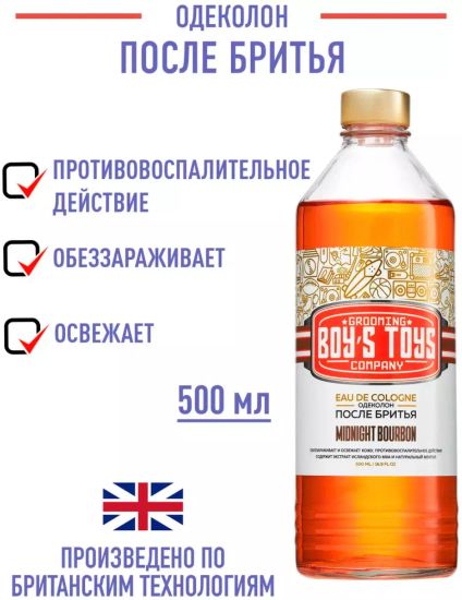 Boy's Toys, Одеколон "MIDNIGHT BOURBON", 500 мл