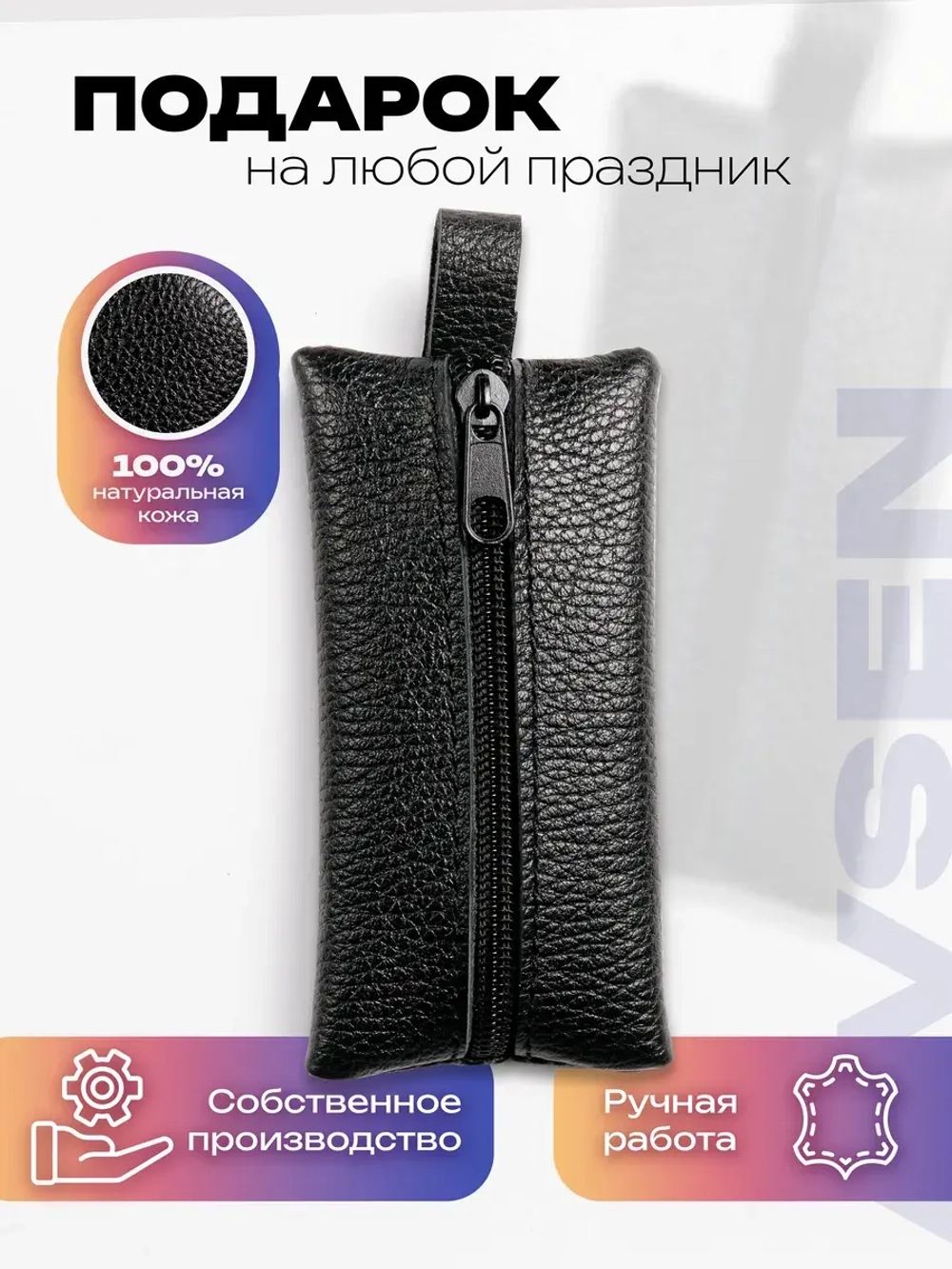 Ключница карманная кожаная