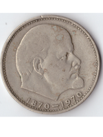 1 рубль 1970 года 100 лет со дня рождения В. И. Ленина  XF-AU СССР