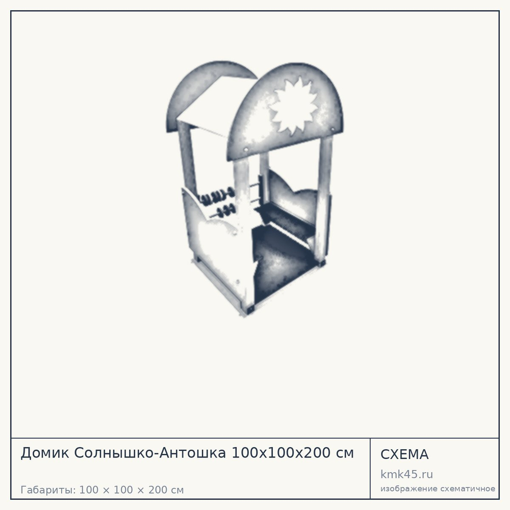 Схема с габаритами: Домик Солнышко-Антошка 100x100x200 см