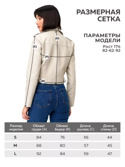 Косуха укороченная экокожа демисезонная