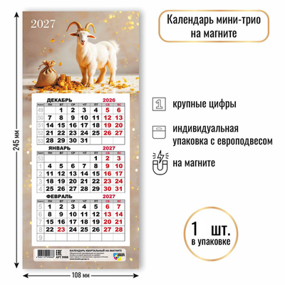 Календарь мини-трио на магните 2027 "Символ года" 9988 (Квадра)