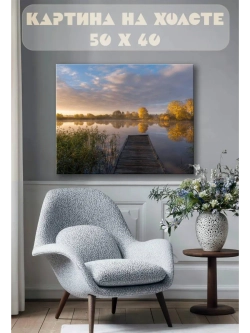 Картина на стену 40 X 50 Берег реки