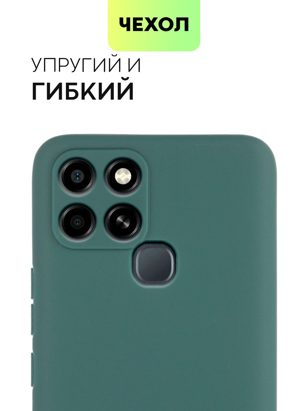 Чехол BROSCORP для Infinix Smart 6 оптом (арт. INF-S6-COLOURFUL-DARKGREEN)