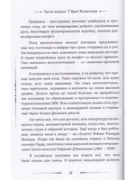 В Конце Пути Левой Руки