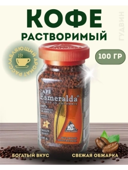 Кофе растворимый Esmeralda Французская Ваниль, 100 гр
