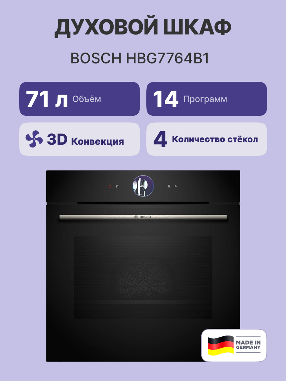 Встраиваемый духовой шкаф BOSCH HBG7764B1