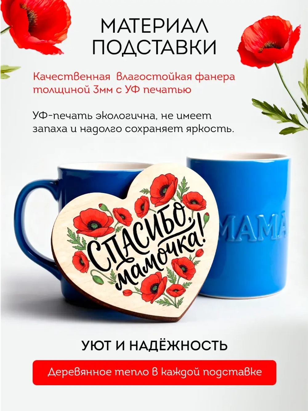 Подарок Маме Деревянная Подставка под Кружку с Принтом