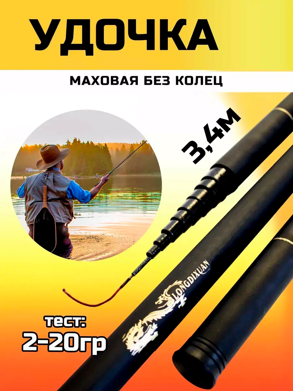 Удочка маховая 3,6 короткая