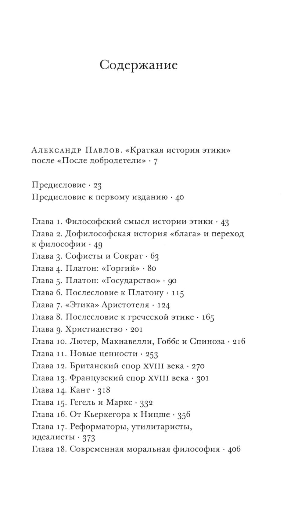 Краткая история этики