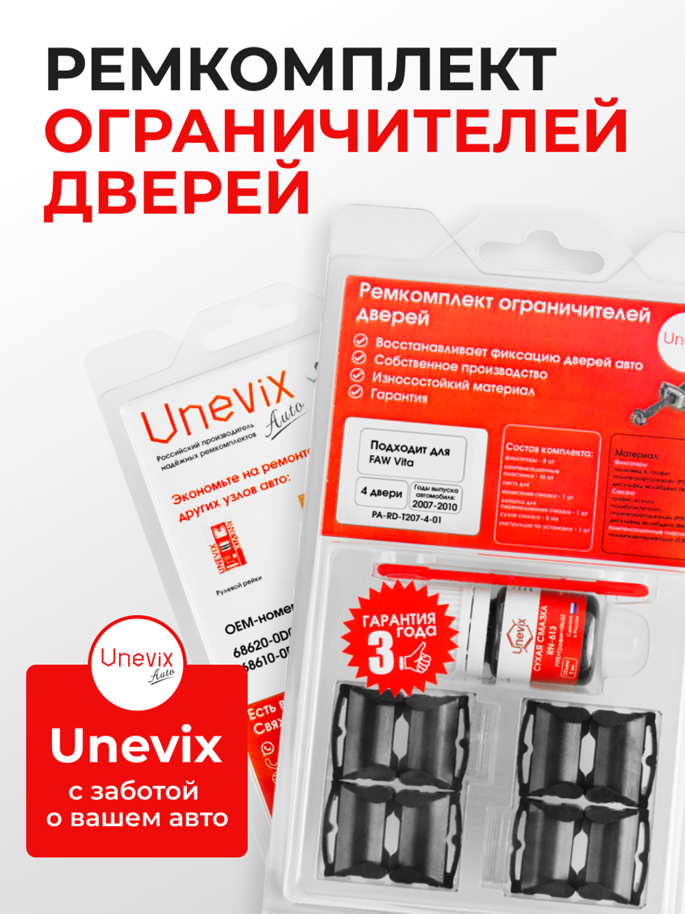 Ремкомплект ограничителей дверей FAW Vita (4 двери, тип 207) 2007-2010