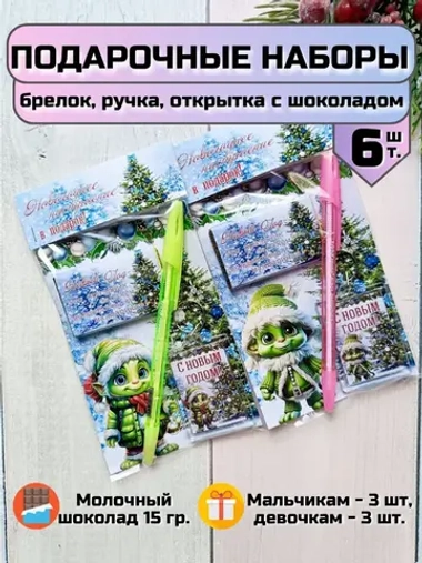 Подарочные наборы детям на Новый год с шоколадом