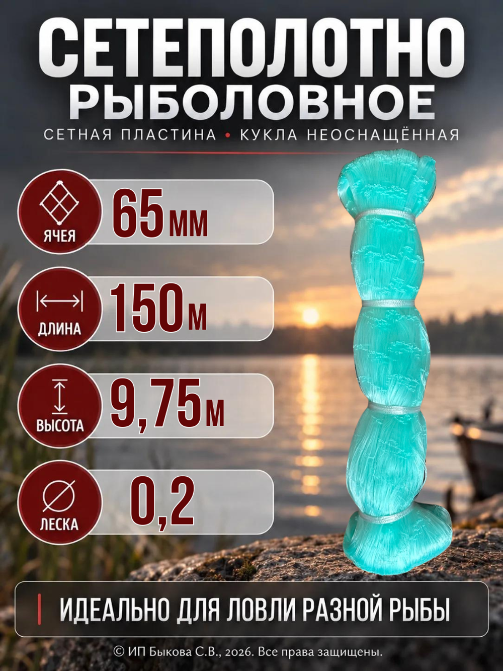 Сетеполотно рыболовное неоснащенное