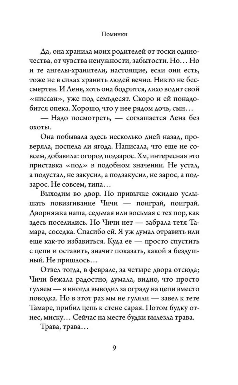 Поминки