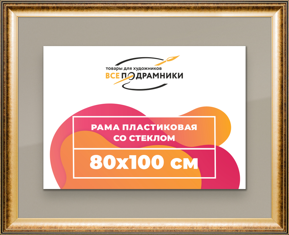 Рамка 80x100 для постера и фотографий