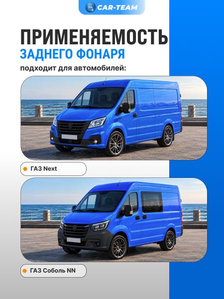 Задний фонарь Газель Соболь NN "РусФар", правый (5618.3776)