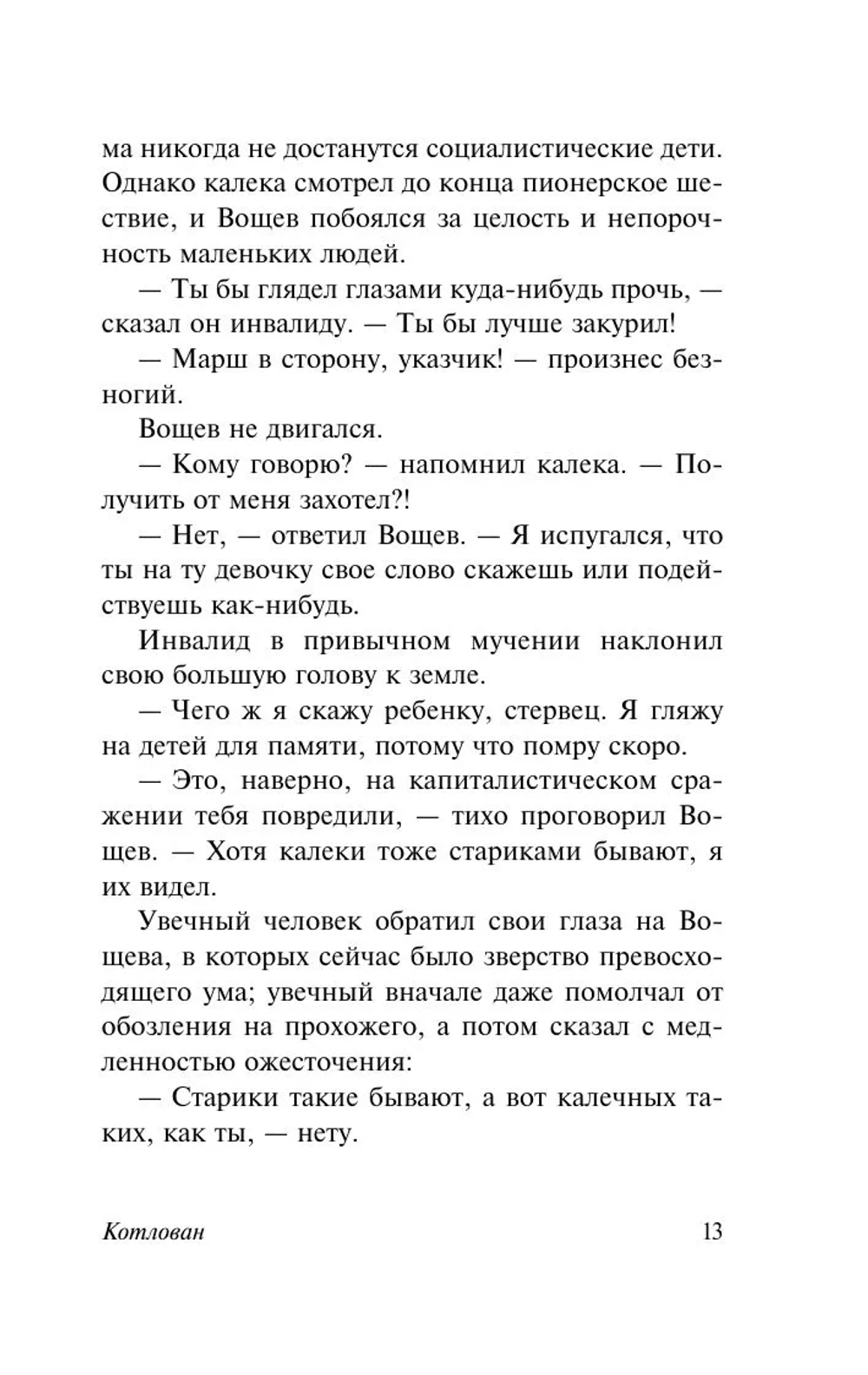 Котлован