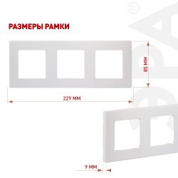Рамка для розеток и выключателей ЭРА Серия 12 12-5103-01М на 3 поста, Сатин, белый матовый | Эра 12