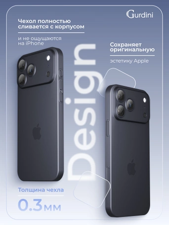 Чехол накладка iPhone 17 Pro / 18 Pro 6.3" Gurdini Super Slim 0.3 mm Midnight Blue
