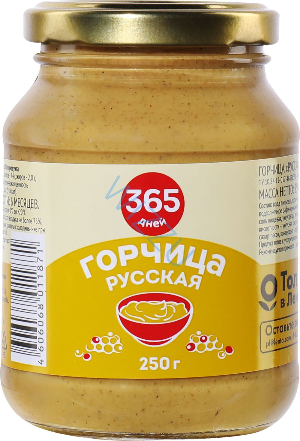 Горчица 365 Дней, 250 г