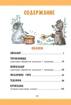 Сказки в картинках В. Сутеева
