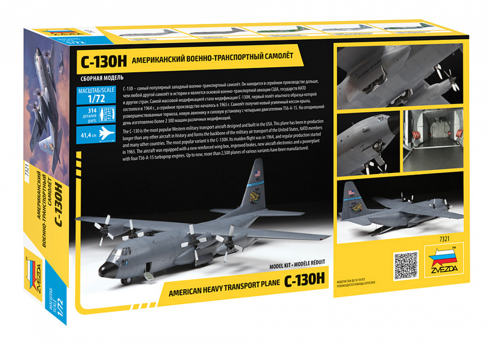 Американский военно-транспортный самолет С-130