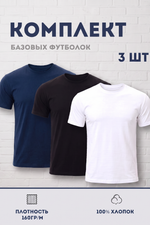 Набор футболок 8471/01 3шт