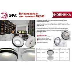 Светильник встраиваемый декоративный ЭРА DK100 WH под лампу MR16 GU5.3 белый | Декоративные встраиваемые светильники