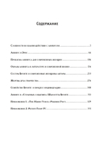 Анимус (PDF)