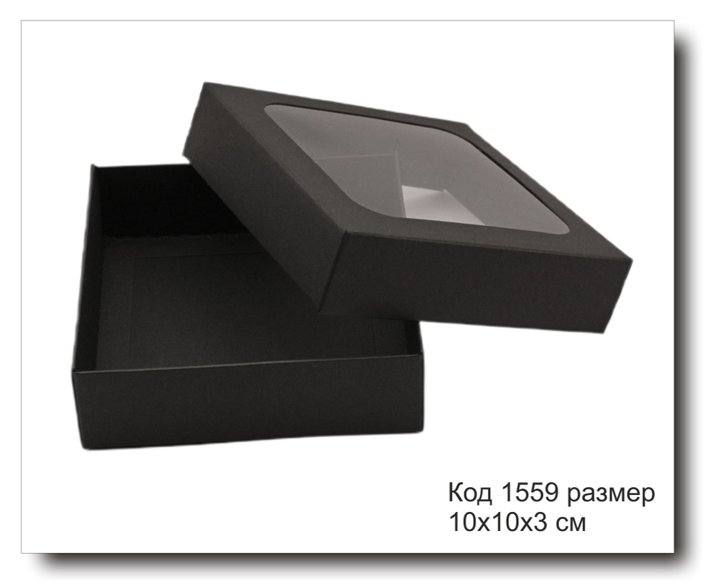 Коробка черная с окном код 1559 размер 10х10х3 см