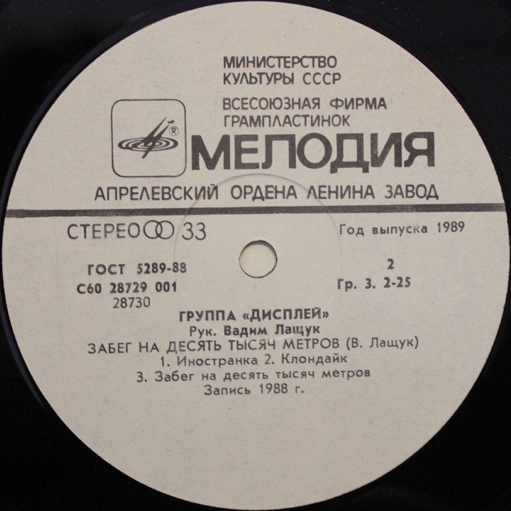 Дисплей / Дисплей (LP)