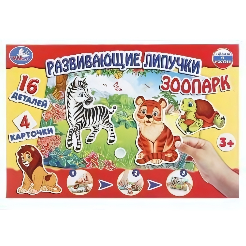 Игра-ходилка "Зоопарк с липучками" коробка 4690590134276 (Умка)