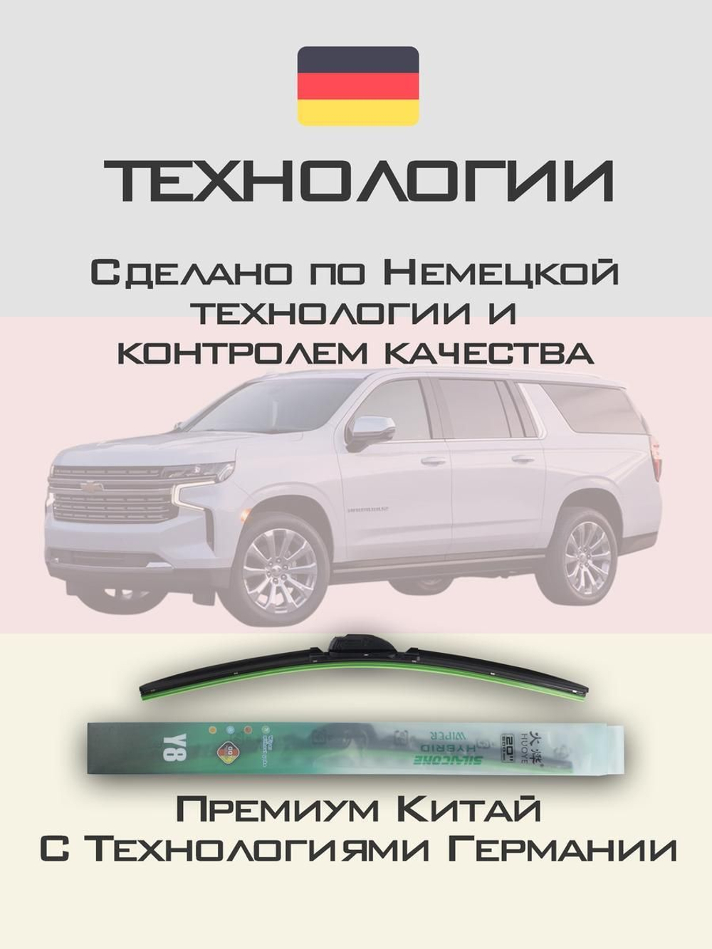 Щетки стеклоочистителя HUOYE Y8 550/550 мм на Chevrolet Silverado | Pinch tab
