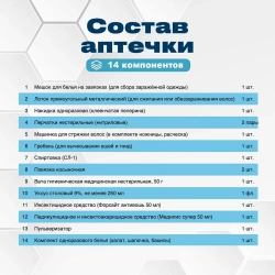 Укладка противопедикулёзная сумка Фэст м.1769