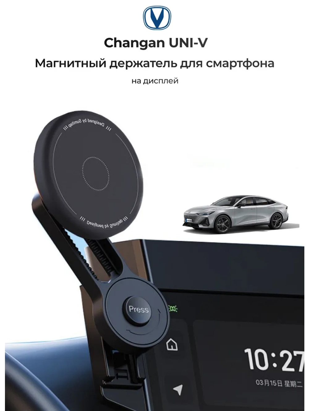 Держатель для смартфона Changan Uni-V на экран