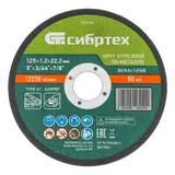 Круг отрезной по металлу, 125 х 1,2 х 22,2 мм, 84%A+16%B, в пленке, 10 шт Сибртех — фото 1