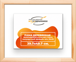 Деревянная рама 39,7x49,7 для картин на подрамнике сеч. 19x30