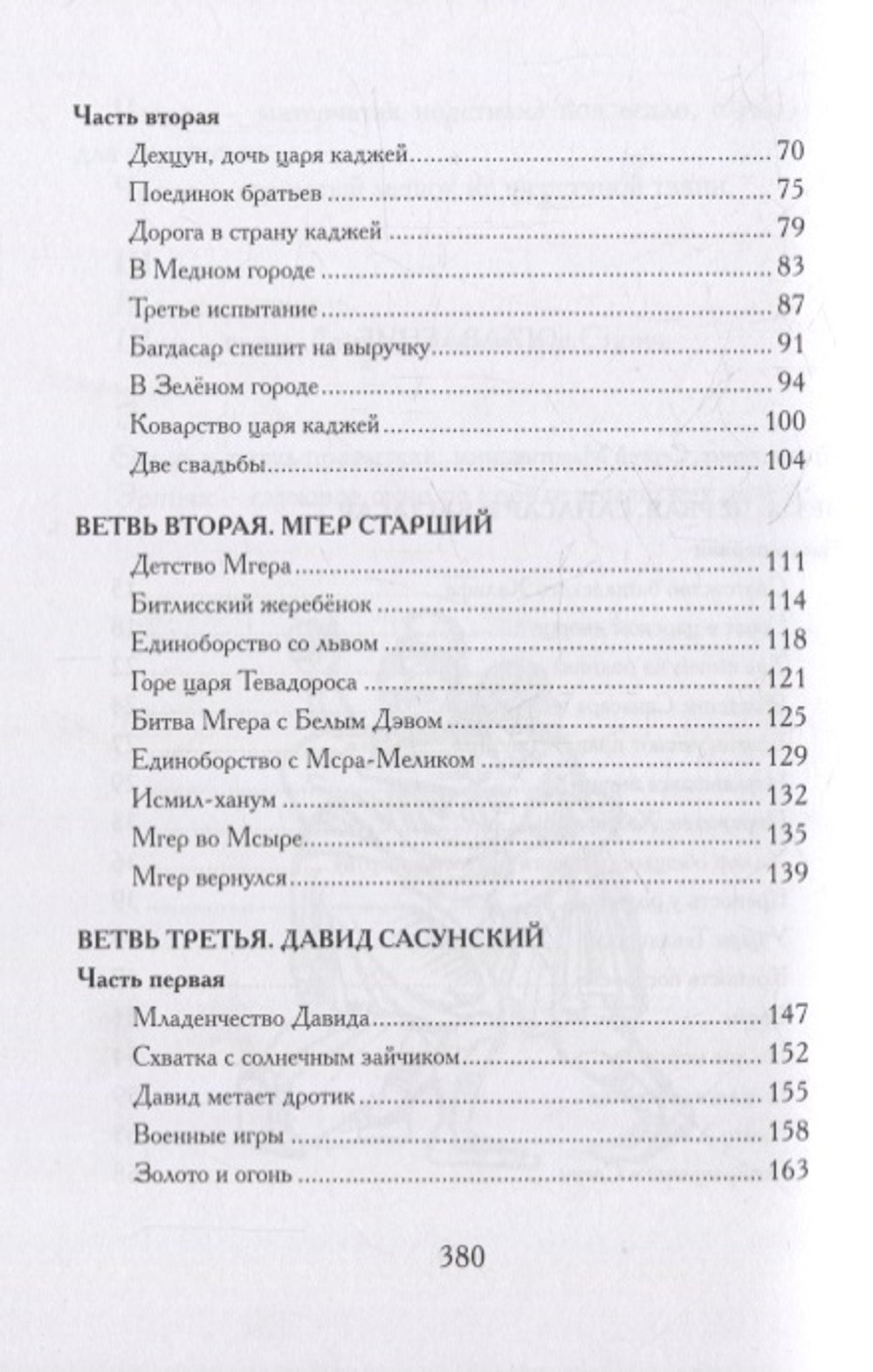 Давид Сасунский