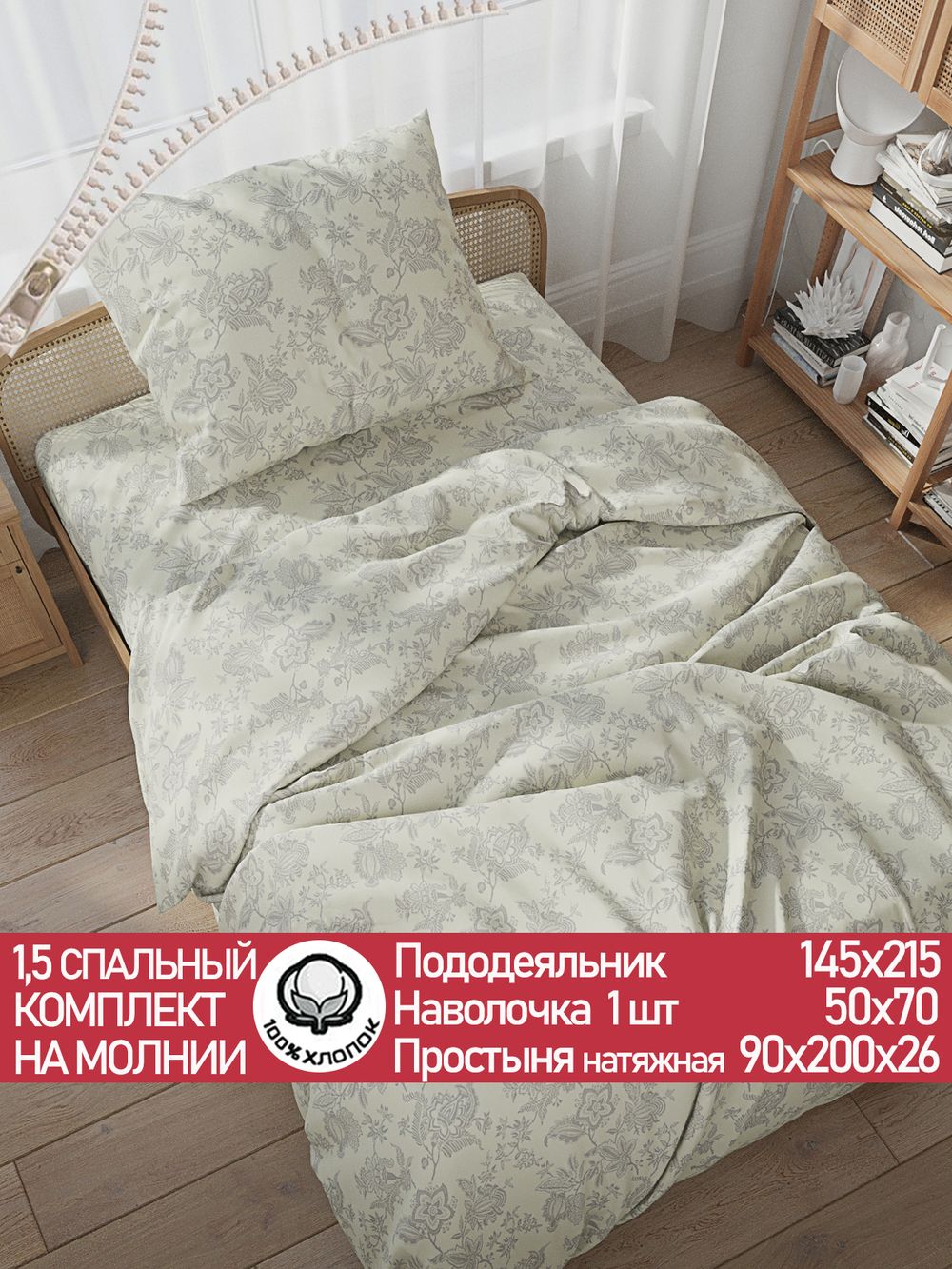 Постельное белье перкаль Сказка "Шамбала" 1,5-сп Наволочка 50х70 см 1 шт Простынь на резинке 90x200 см Пододеяльник 145x215 см