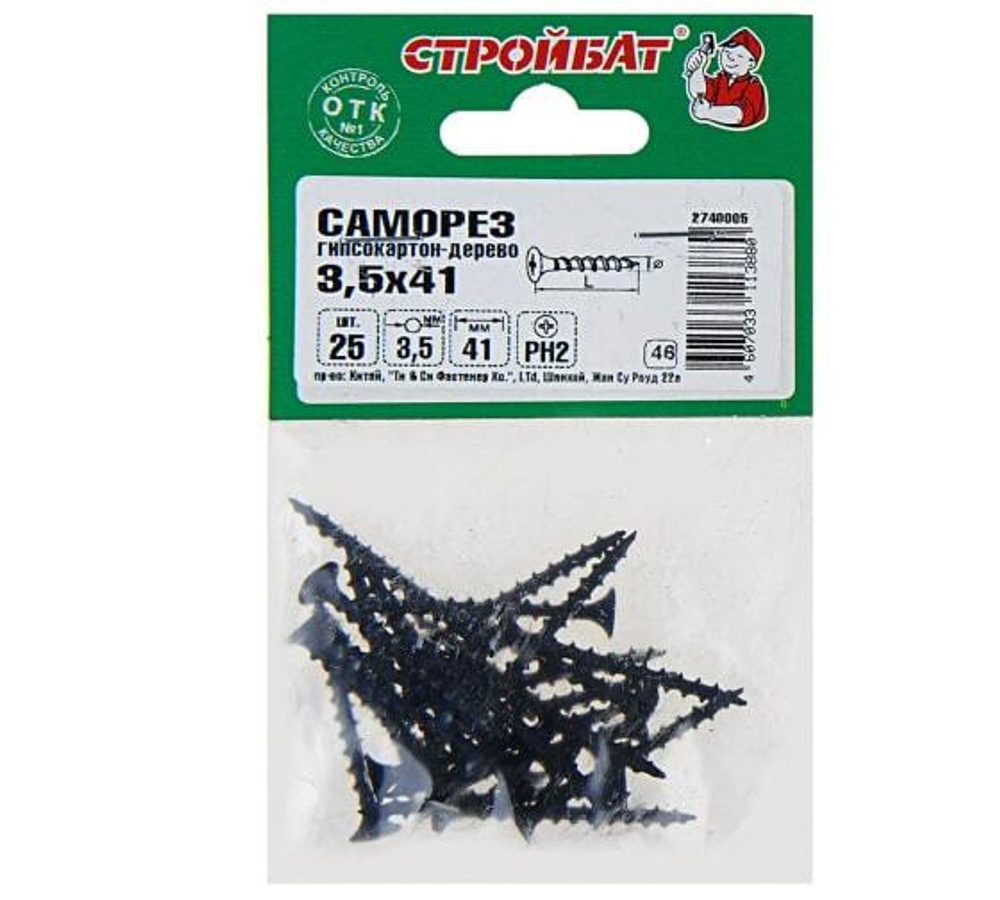 Саморезы гипсокартон-дерево 3,5x41 (фосфатирован. 25 шт) 013651