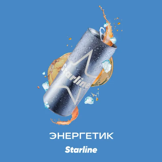 Starline - Энергетик