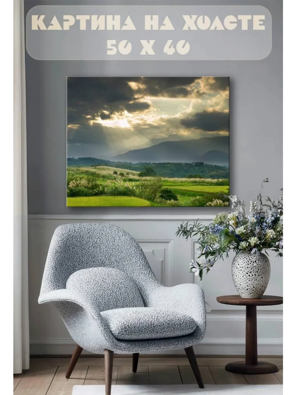 Картина на стену 40 X 50 Горный пейзаж