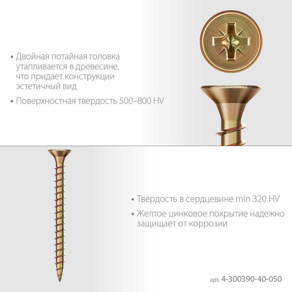ЗУБР СУ-Ж 50 х 4.0 мм, желтый цинк, Универсальный саморез, 13.33кг (4-300390-40-050)