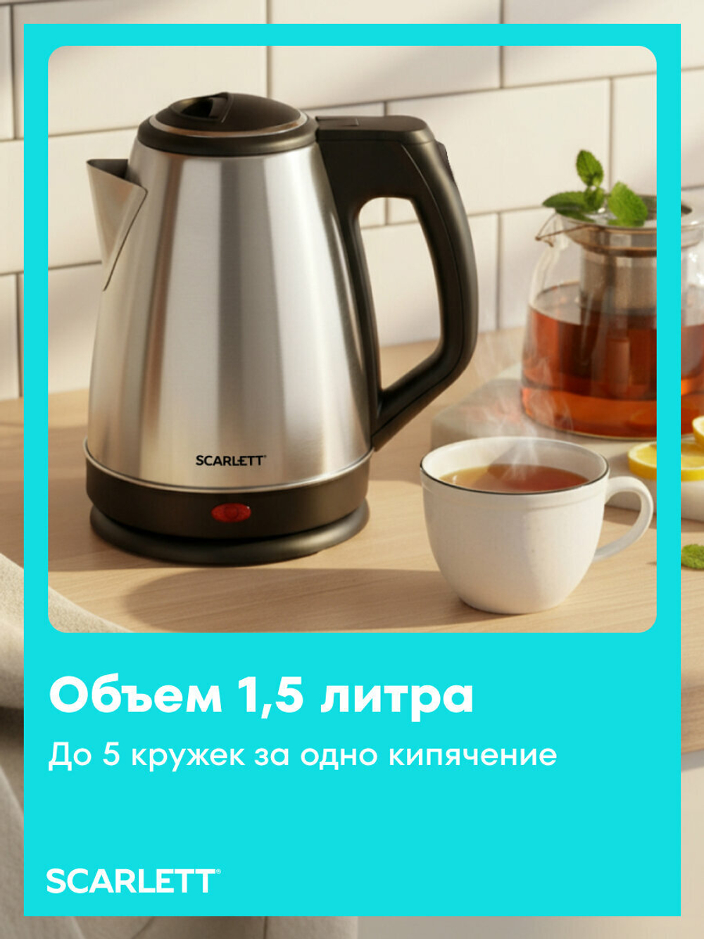 Чайник SCARLETT SC-EK 21 S25