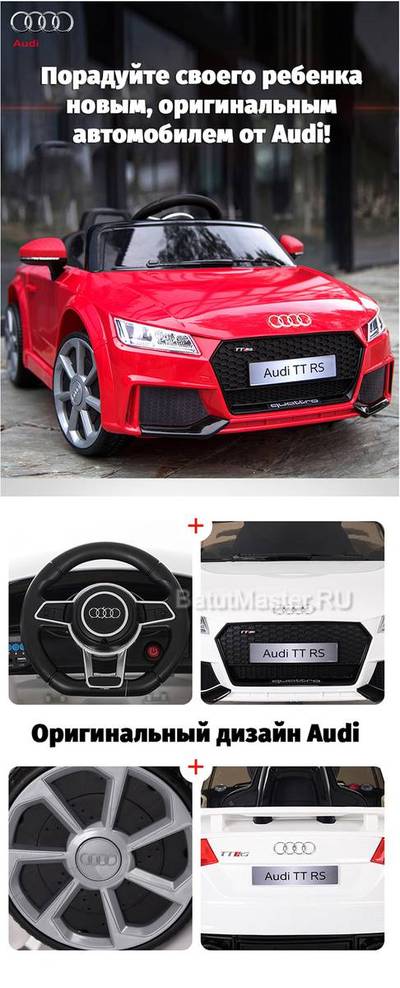 Детский электромобиль "AUDI TTRS" 12V, белый